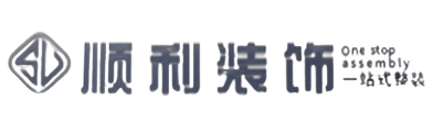 鹰潭顺利装修公司