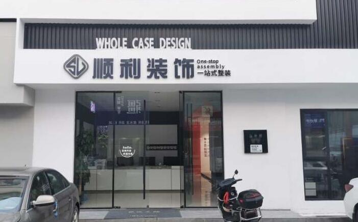鹰潭装修公司